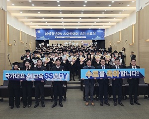 삼성 청년 SW·AI아카데미 서울캠퍼스 13기 수료